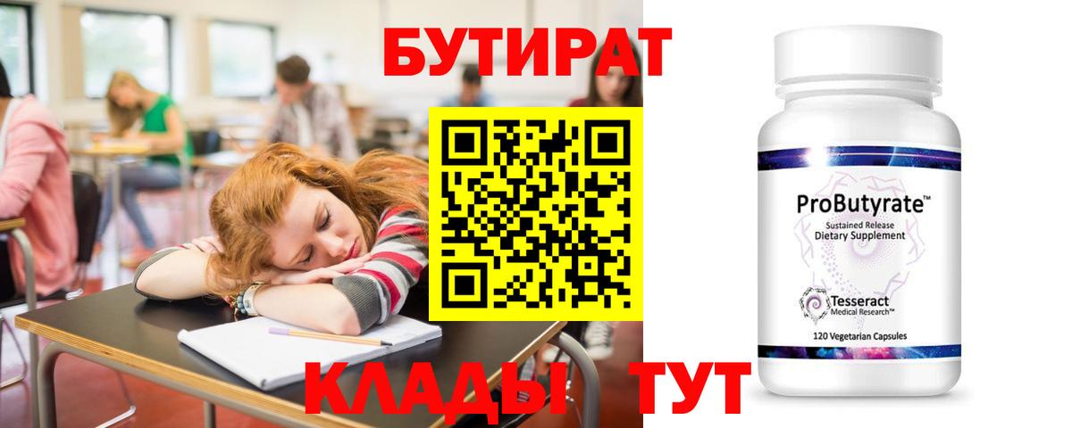 Бутират оксана  Вход с VPN  Брянск 
