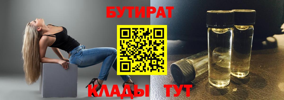 БУТИРАТ оксибутират Брянск