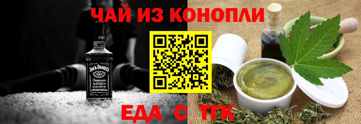 Еда ТГК марихуана  Вход с VPN  Брянск 