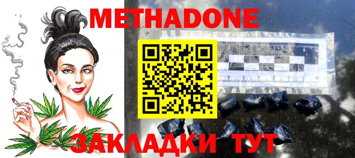 Метадон мёд  Вход с VPN  Брянск  МЕТАДОН мёд 